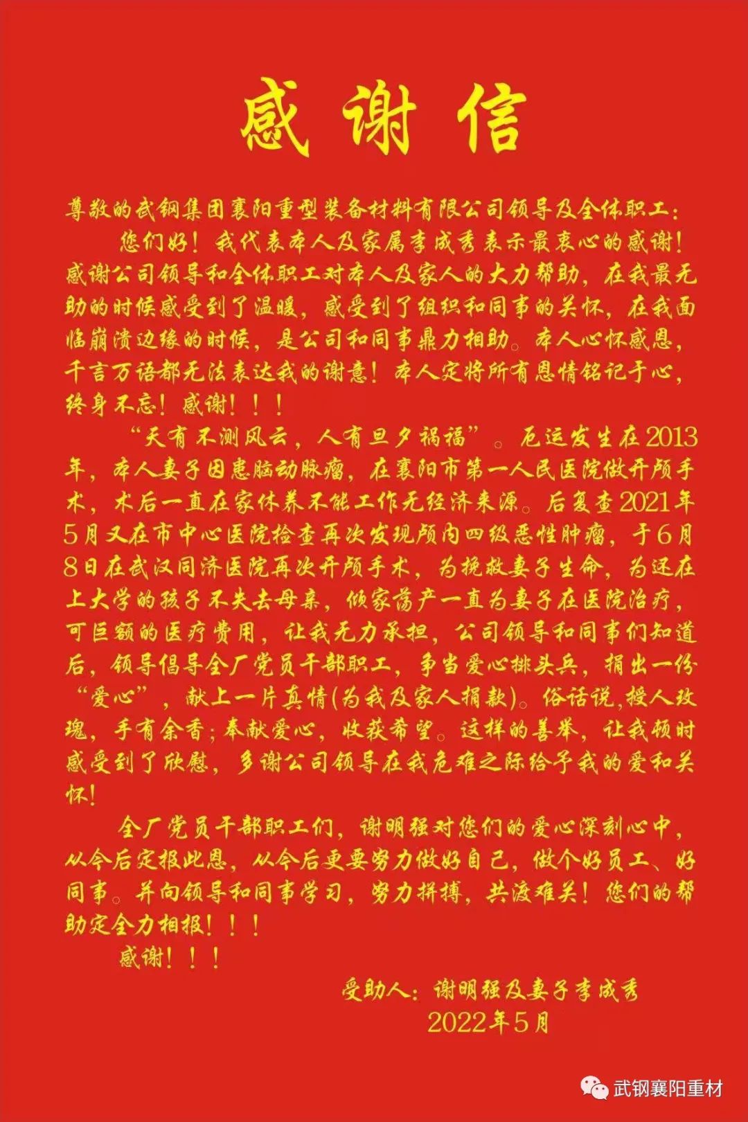 為謝明強(qiáng)捐款.jpg 為謝明強(qiáng)捐款.jpg